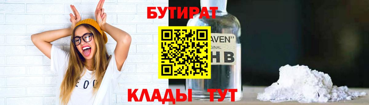 Бутират оксибутират Дубна