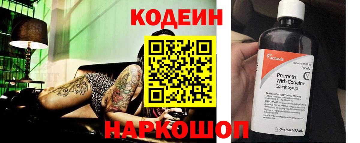 Codein Purple Drank  Вход с VPN  Дубна 