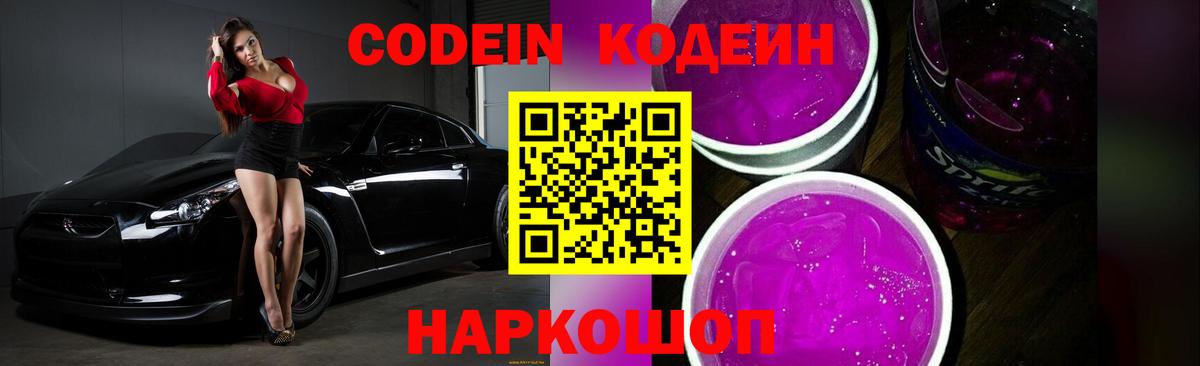 Кодеин напиток Lean (лин) Дубна