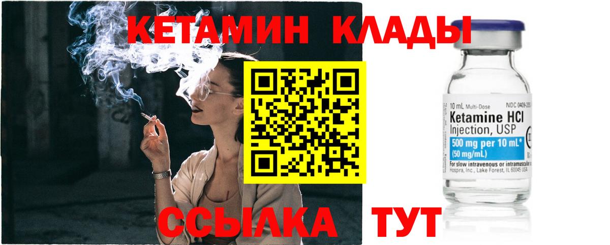Кетамин VHQ Дубна