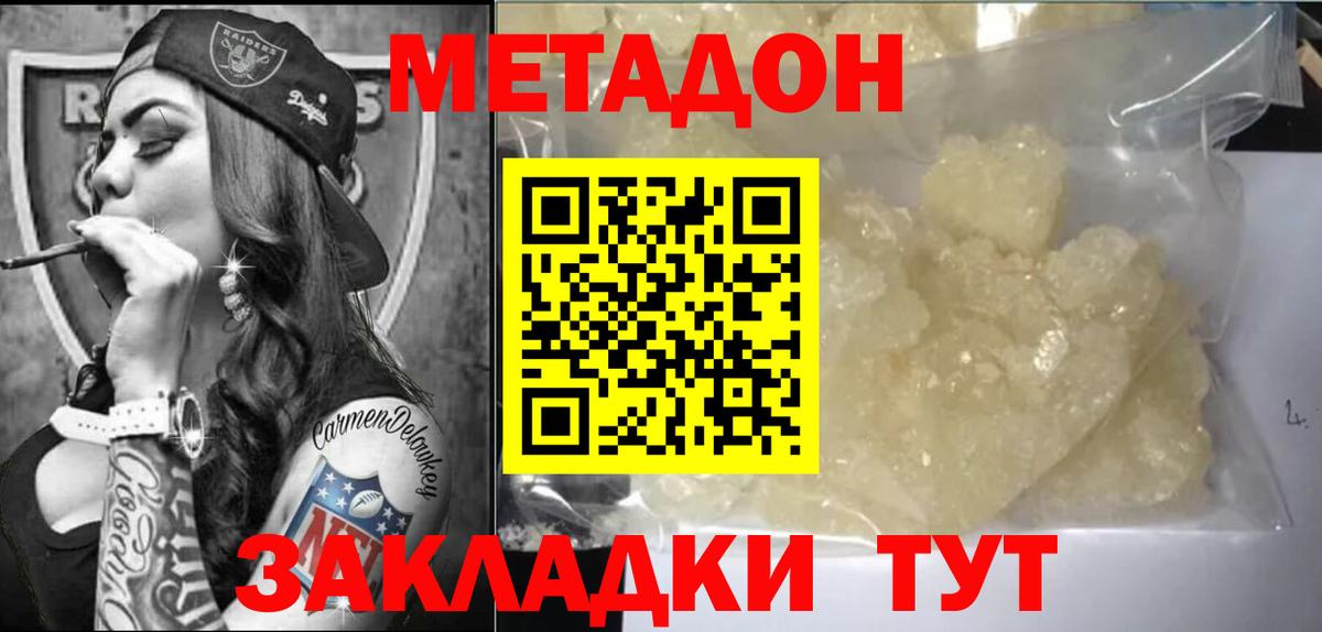 МЕТАДОН VHQ  Вход с VPN  Дубна 