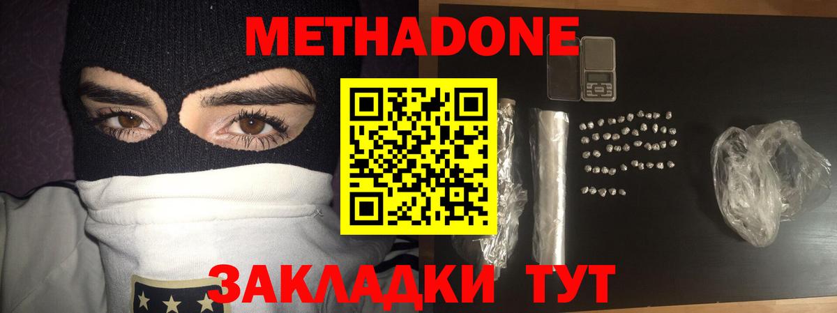 Метадон methadone Дубна